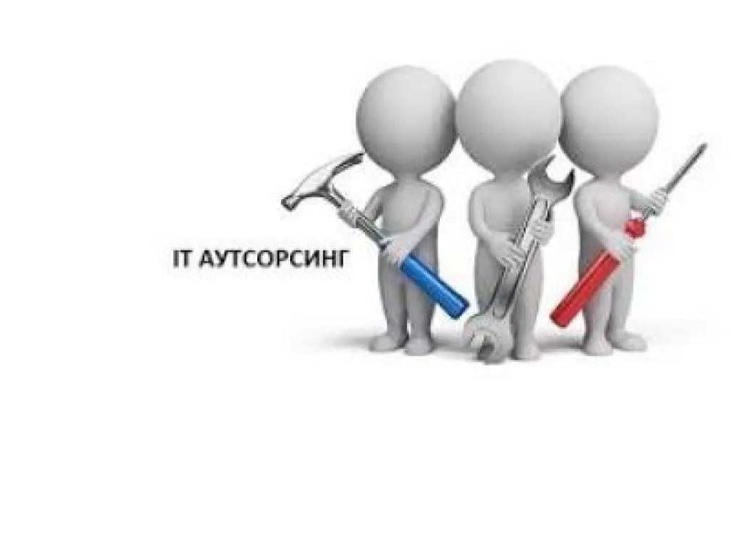 IT- аутсорсинг