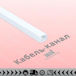 Кабель-канал 16x16 в Ташкенте и Узбекистане