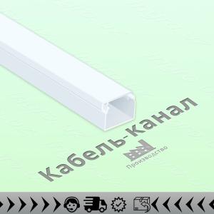 Кабель-канал 40x40 в Ташкенте и Узбекистане