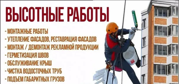 Высотные работы Промышленный Альпинист