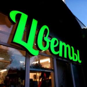 Tashqi reklama hajmli harflar