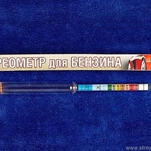 Ареометр для бензина и дизеля