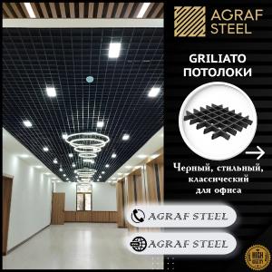 Подвесные потолки Грильято