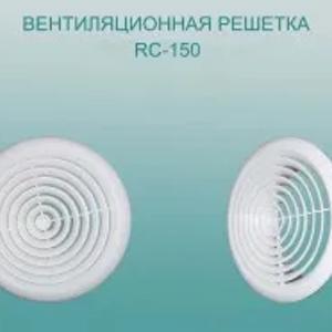 Вентиляционная решетка RC-150