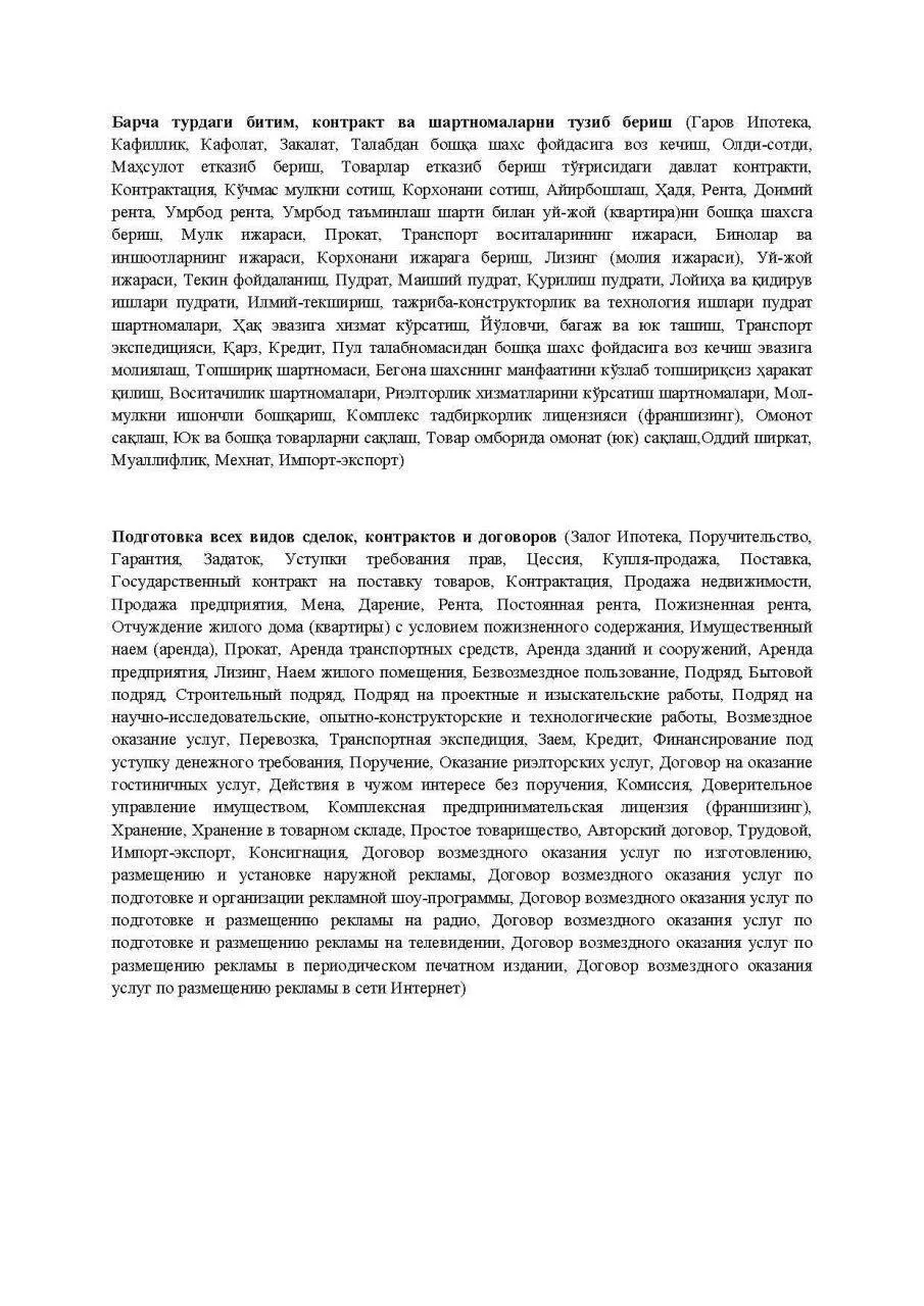 Адвокат по экономическим делам, кадровый консультант