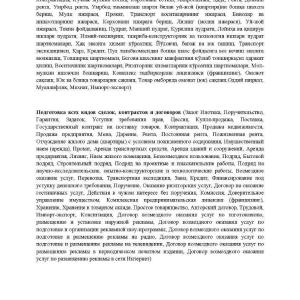 Адвокат по экономическим делам, кадровый консультант