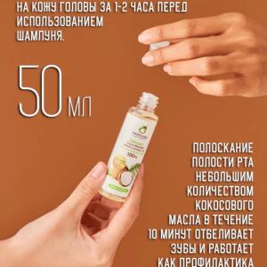 Кокосовое масло первого холодного отжима Tropicana 50 мл