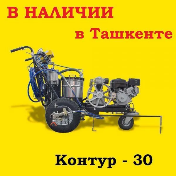 Yo'l belgilarini belgilash mashinasi "Kontur 30"