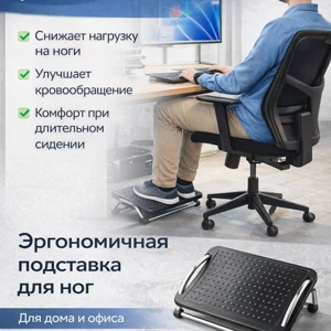 Эргономичная подставка для ног Arman 