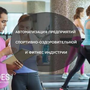 Fitnes markazlari va SPA salonlarini avtomatlashtirish