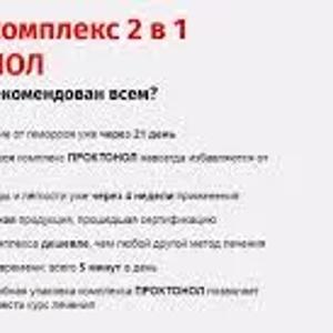 Проктонол (Proctonol) - от геморроя