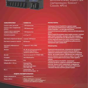 Дополнительный карман для сортировщика банкнот - Cassida AP5-6