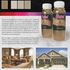 Универсальный колер Темно-бежевый (Dark beige)