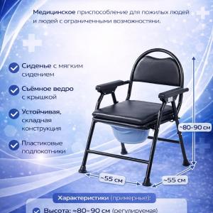 Кресло-туалет для инвалидов и пожилых людей 