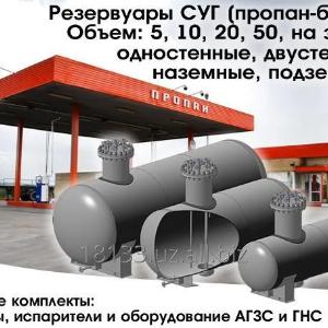 Резервуары и емкости СУГ (пропан-бутан) для заправок АГЗС