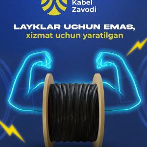 Кабельные изделие