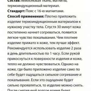 Турмалиновый согревающий магнитный пояс Happiness