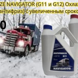 Антифриз Навигатор G12 красный (Россия) -40C +120C