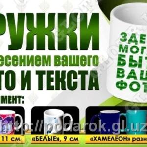 Кружки с Вашим фото
