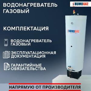 Водонагреватель бойлер для воды HumoGaz 150 л
