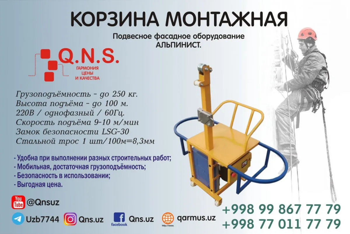 Корзина монтажная - Альпинист