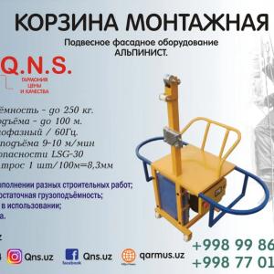 Корзина монтажная - Альпинист