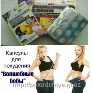 Sehrli fasol - siklonik vazn yo'qotish