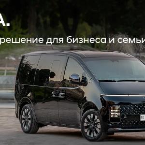 Минивэн Hyundai Staria