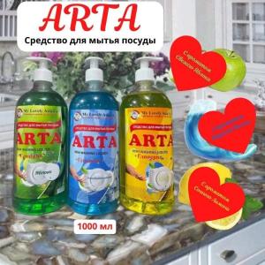 Средство для мытья посуды ARTA 1 л