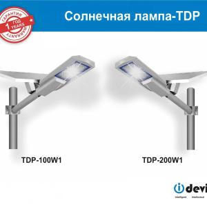 Солнечные светильники.  : 15, 20, 30, 40 (Ватт)