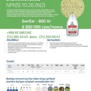 Комплексные минеральные удобрения