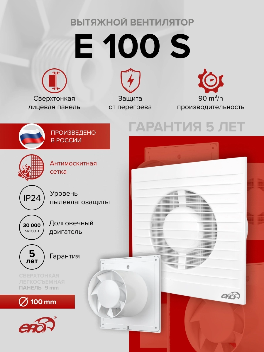 Вентилятор накладной E D100 сетка Era