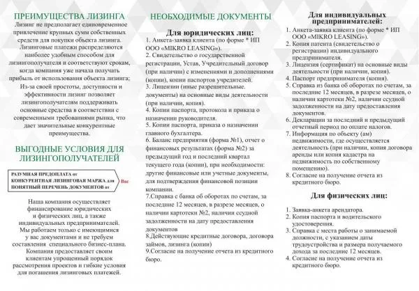 Лизинг, аренда с выкупом