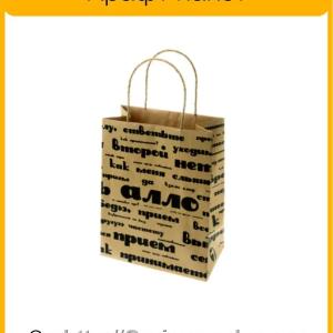Крафт пакеты