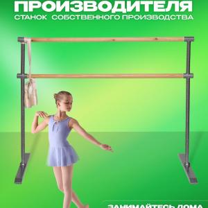 Двухрядный мобильный хореографический балетный станок, длиной 1500 мм 