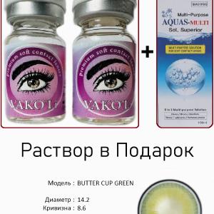 BUTTER CUP GREEN  0.00 2PS с Раствором Цветные ЗЕЛЕНЫЕ линзы, 2 Линзы+Раствор в Подарок