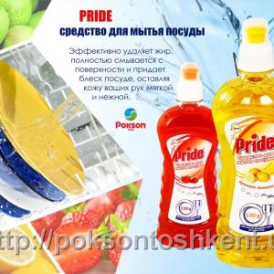 Средство для мытья посуды PRIDE