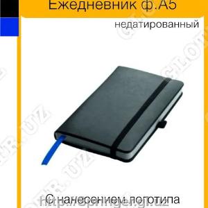 Ежедневник ф.А5