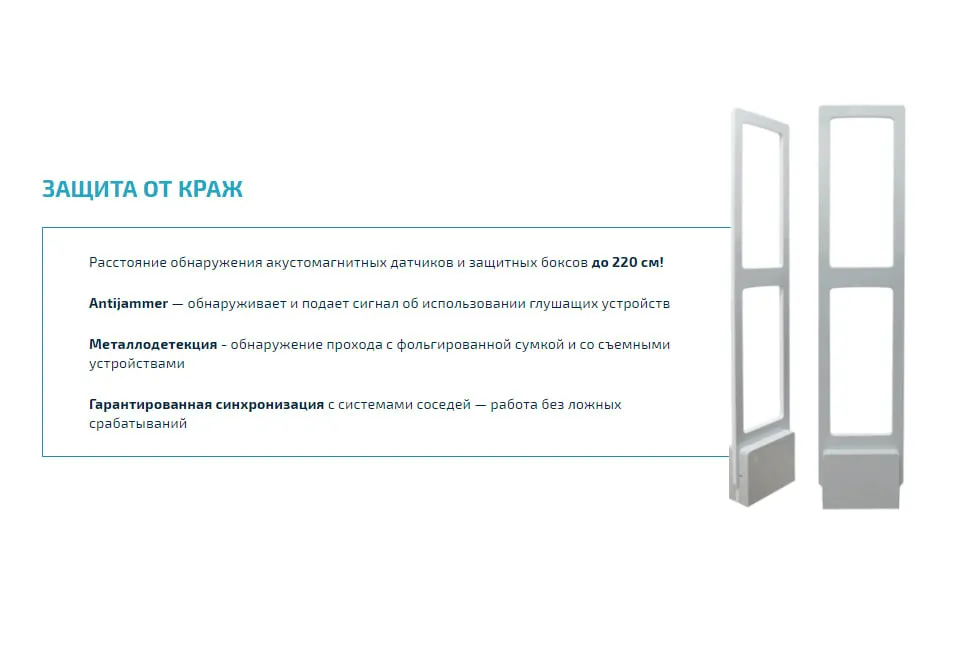 Антикражные ворота акустомагнитные