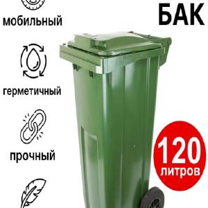 Axlat konteyneri 120 litr