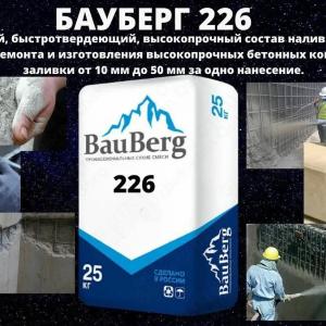 Бауберг 226 Bauberg