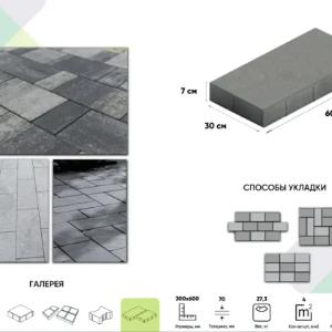 Брусчатка Серия Плато 30х40, 40х60