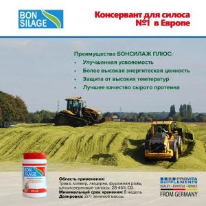Консервант для силоса BONSILAGE PLUS