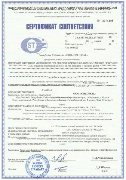Соль техническая
