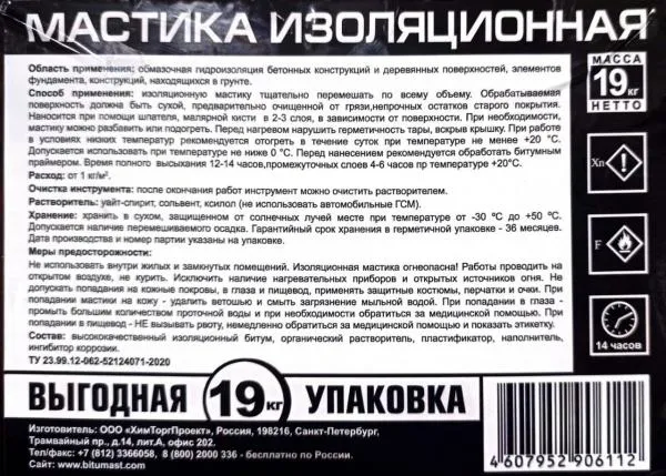 Мастика битумная изоляционная