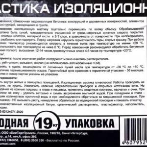 Мастика битумная изоляционная