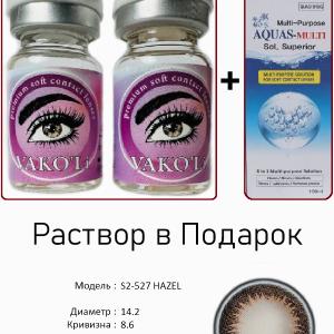 S2-527 HAZEL 0.00 2PS с Раствором Цветные КАРИЕ  2 Линзы+Раствор в Подарок