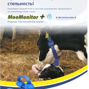Smart ошейник . (Moo Monitor) Dairymaster