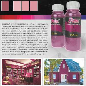 Универсальный колер Бордовый (Burgundy)