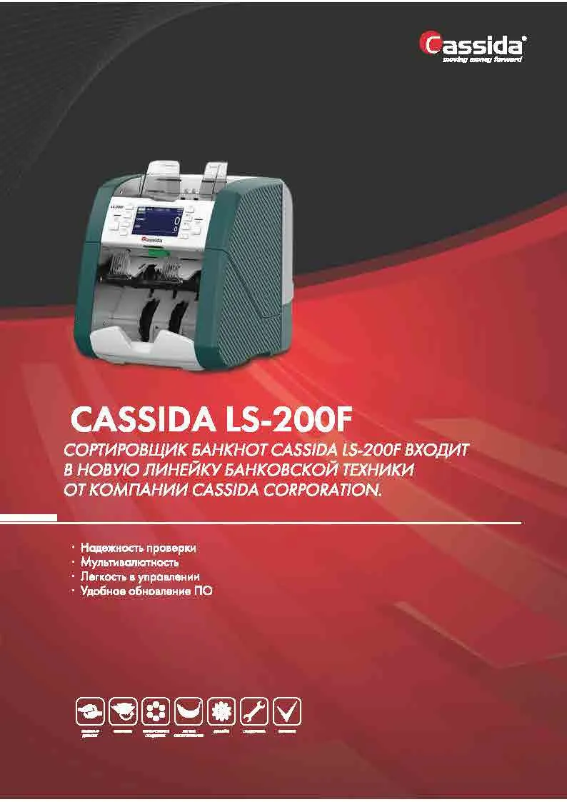 Banknotlarni saralovchi Cassida LS-200F